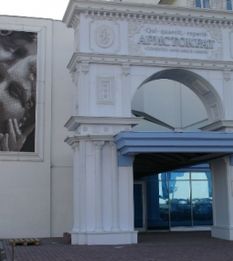 Ресторан «Аристократ»